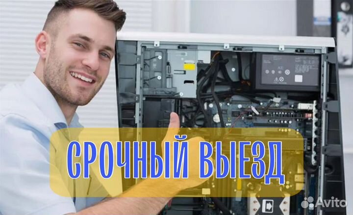 Ремонт компьютеров выезд бесплатно