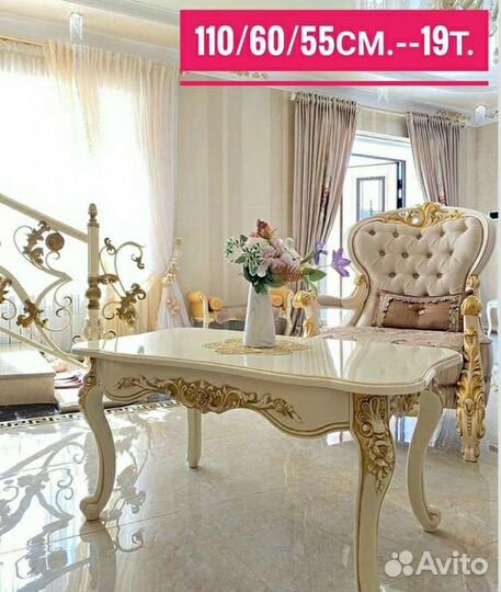 Журнальный стол