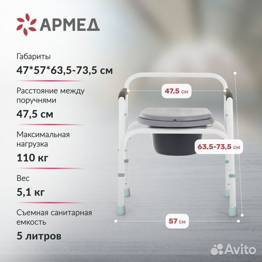 Новое в упаковке кресло-туалет Армед