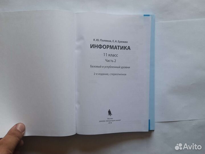 Поляков Еремин информатика 11 класс часть 2