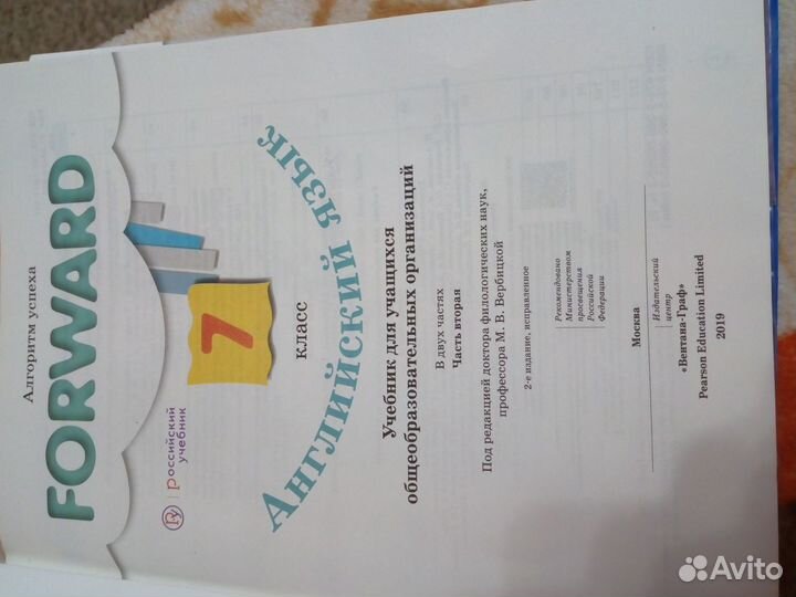 Учебник английский язык Вербицкая часть 2