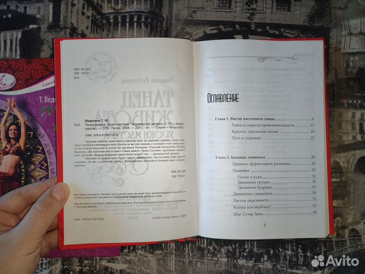 Книги Танец живота (2 книги +2 сд-диска)