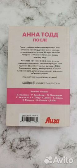 Книга Анна Тодд 