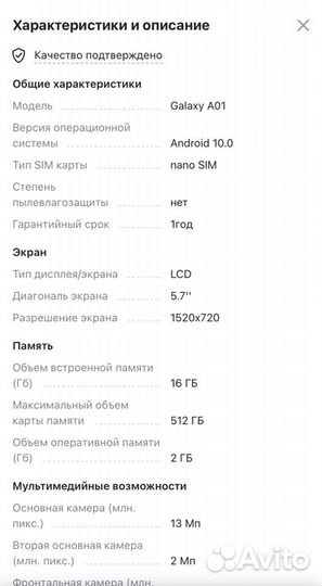 Samsung Galaxy A01, 2/16 ГБ