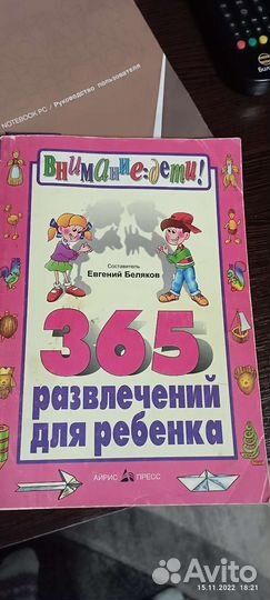 365 развлечений для детей