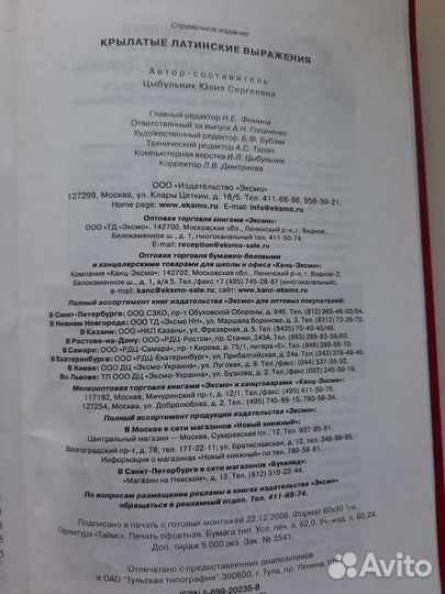 Книга крылатых латинских выражений