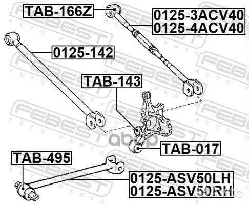 Тяга задняя продольная левая 0125ASV50LH Febest