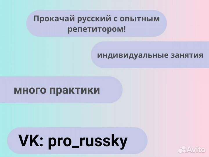 Репетитор по русскому языку