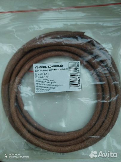 Ремень кожаный 1,7м для ножных швейных машин