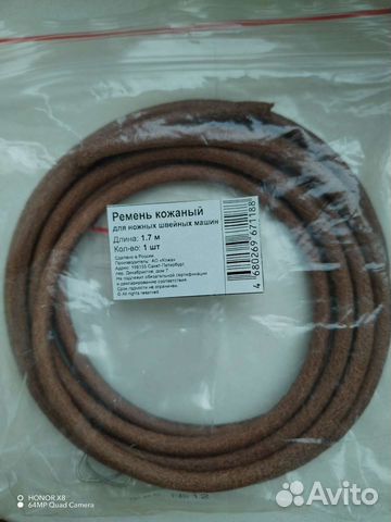 Ремень кожаный 1,7м для ножных швейных машин