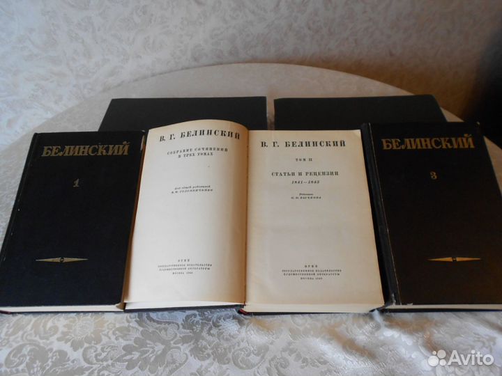 Собрание сочинений Белинского 1948 г. в 3-х томах