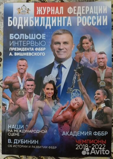 Журналы по бодибилдингу