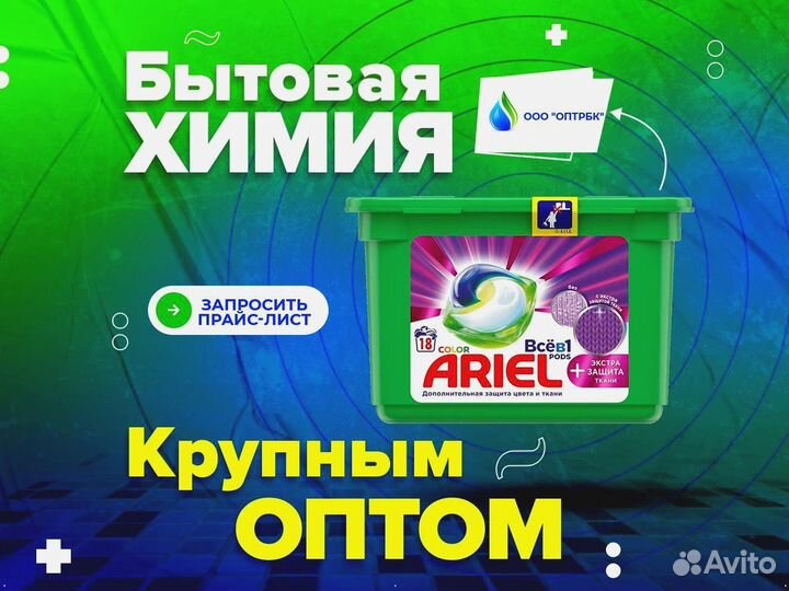 Бытовая химия оптом