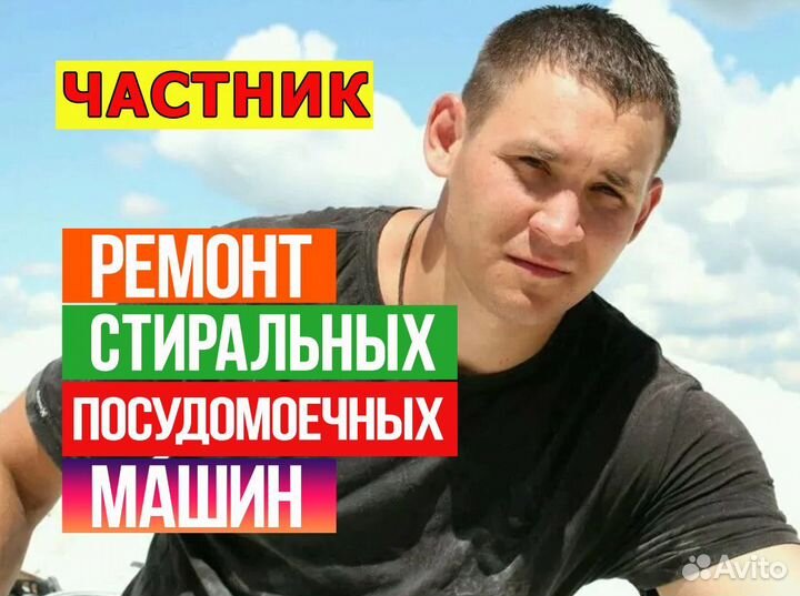 Ремонт стиральных машин ремонт посудомоечных машин