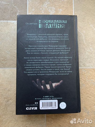 Фледлунд - Соня Фрейм