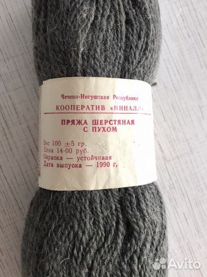 Пряжа шерстяная с пухом СССР сантиметр иголки
