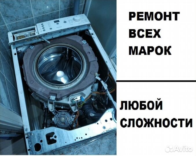 Ремонт стиральных машин Ремонт посудомоечных машин