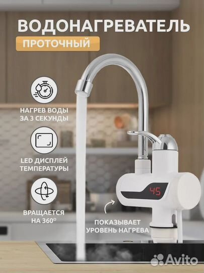 Водонагреватель проточный электрический, белый