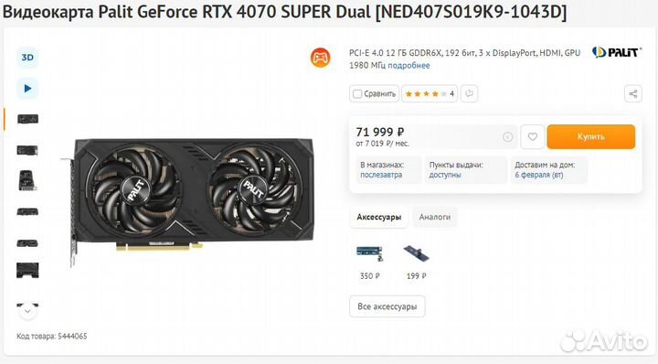 Видеокарта Palit RTX 4070 Super 12Gb новая