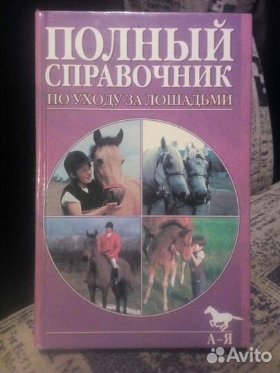 Книги по конному спорту