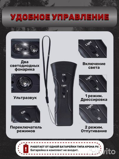 Отпугиватель собак