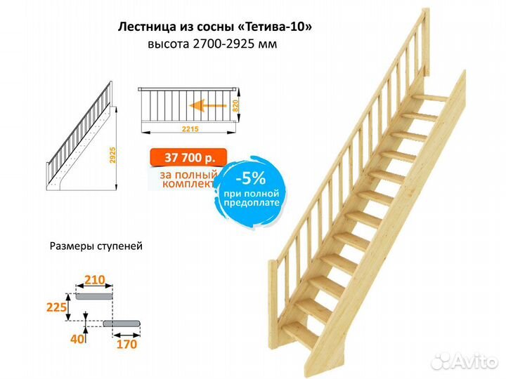 Деревянная лестница на 2 этаж