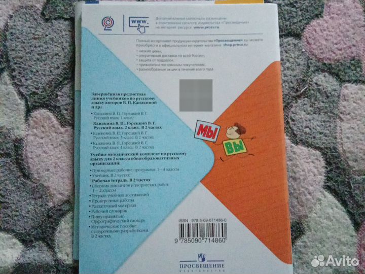 Рабочая тетрадь по русскому языку 2 класс 2 часть