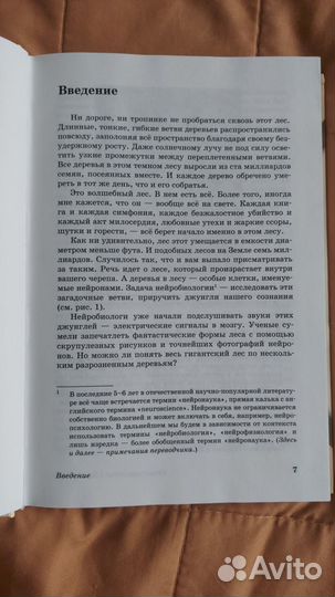 Книга Коннектом Как мозг делает нас тем, что мы ес