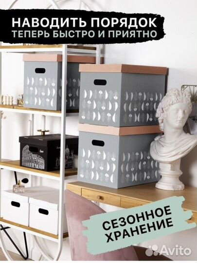 Коробки. Для хранения вещей