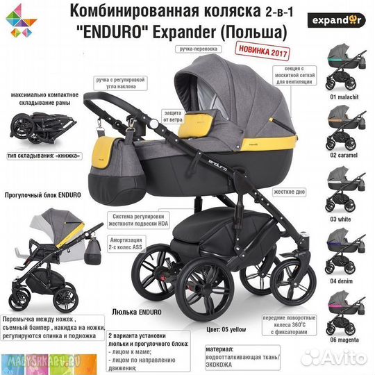 Коляска 2 в 1 Expander Enduro