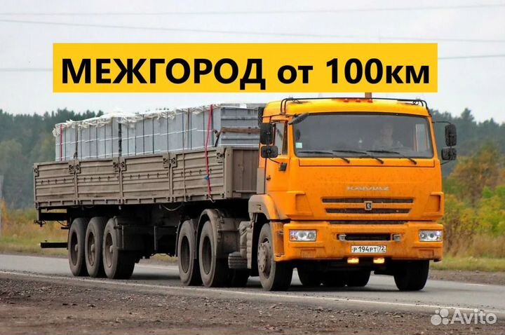 Грузоперевозки Длинномер 20т Полуприцеп