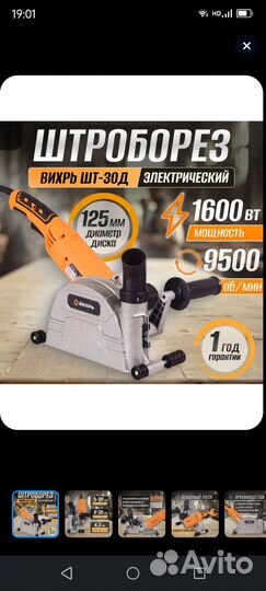 Штроборез вихрь