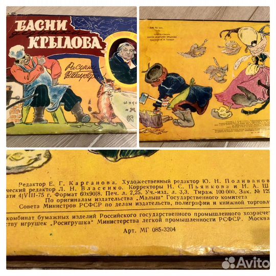 Детские книги времен СССР