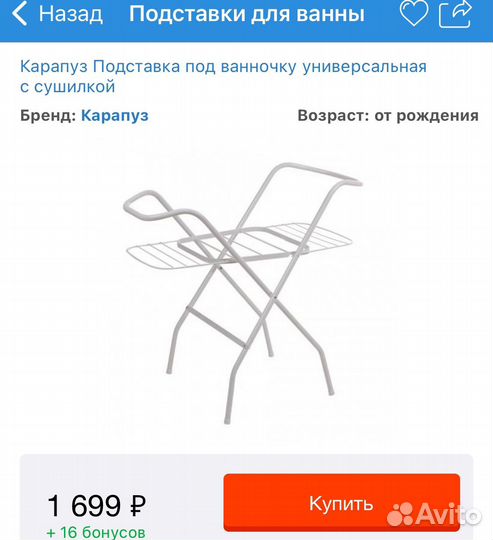 Подставка под ванночку детскую с сушилкой