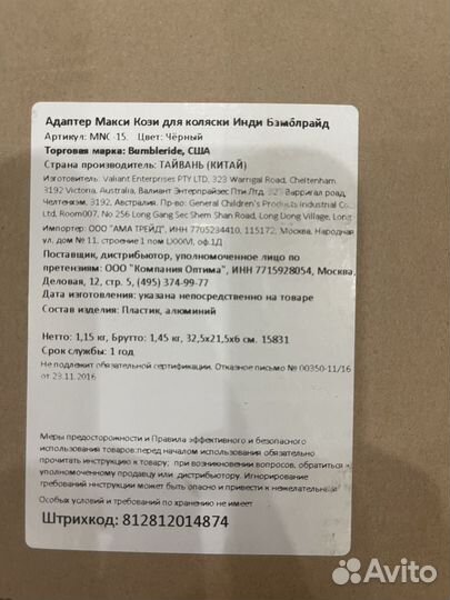 Bumbleride адаптер под maxi cosi/ cybex/ nuna