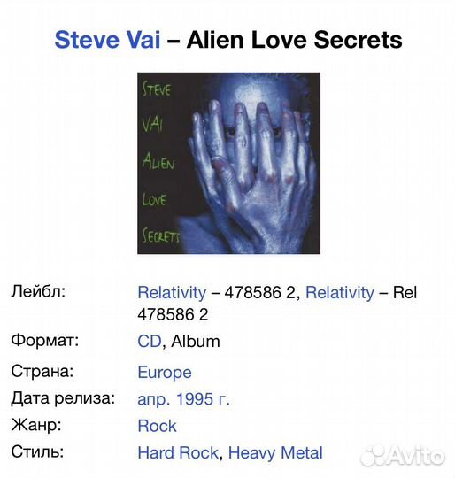 Steve Vai - Alien Love Secrets CD Austria