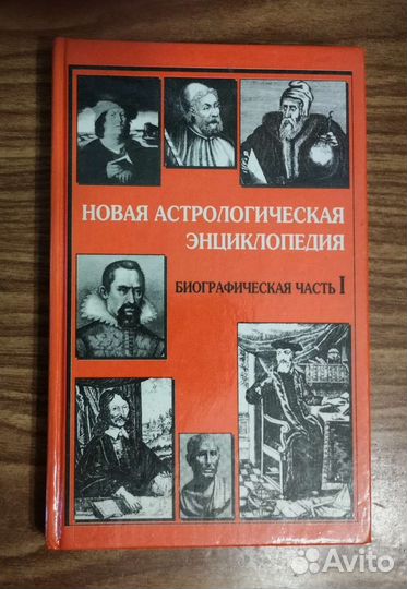 Астрология нумерология, хиромантия, карты таро