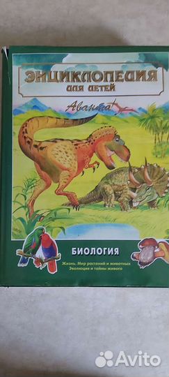Детская энциклопедия аванта