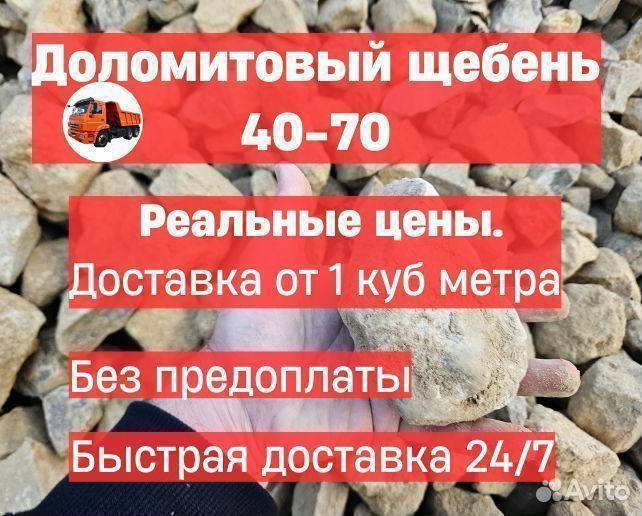 Доломитовый щебень 40-70