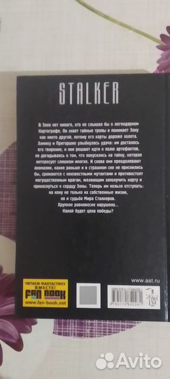 Книги сталкер
