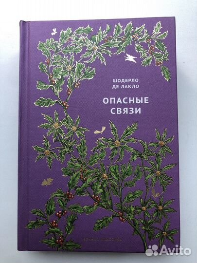 Опасные связи и Билли Миллиган