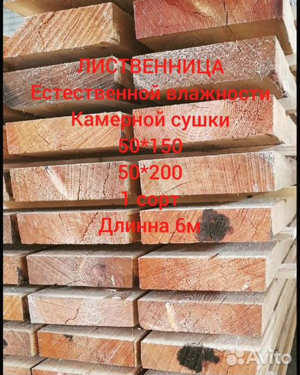 Пиломатериал доска брус лес
