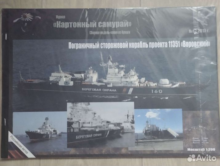 Модели кораблей для сборки из картона