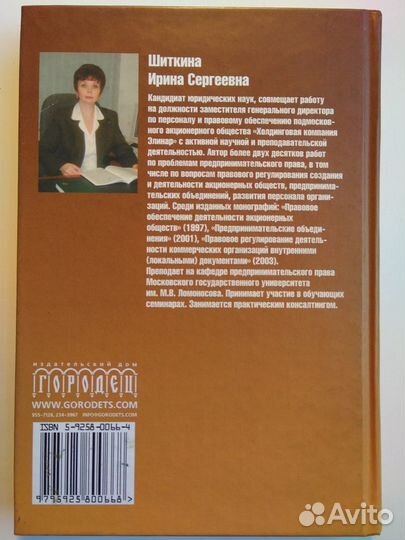 Холдинги. Правовой и управленческий аспекты, книга