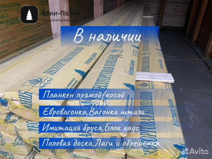 Блок хаус ель