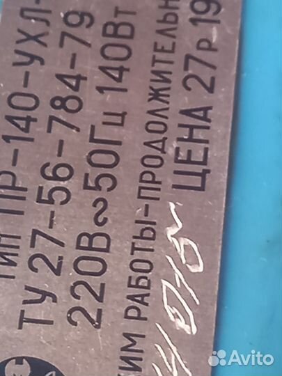 Электро пылесос шмель 4,1988г