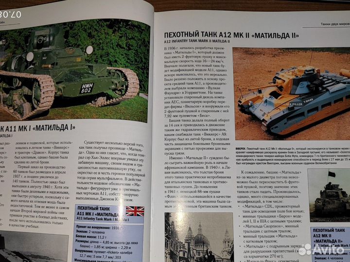 Книга Большая Танковая энциклопедия