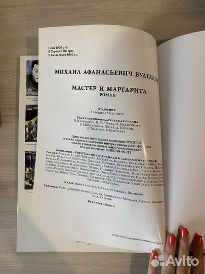 Мастер и маргарита подарочное издание