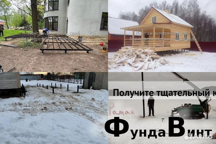 Монтаж Винтовых сваи