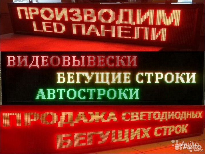 Бегущая строка видеоэкран